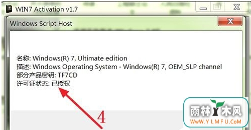 激活win7系统的具体方法介绍