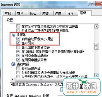 win7 64系统如何解决百度网页不显示图片-2