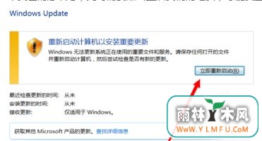 新萝卜家园win7系统更新补丁后开机出现“配置Windows Update 已完成%”解决方法-2