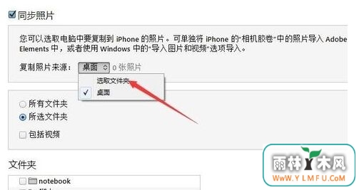 win7旗舰版系统如何使用iTunes将桌面照片发送到iPhone手机-2
