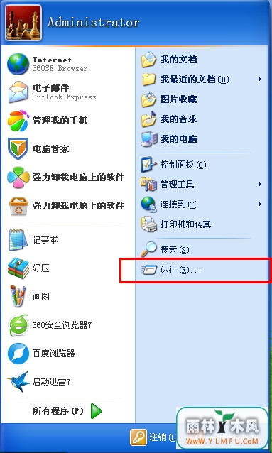 XP系统操作使用记录查看方法