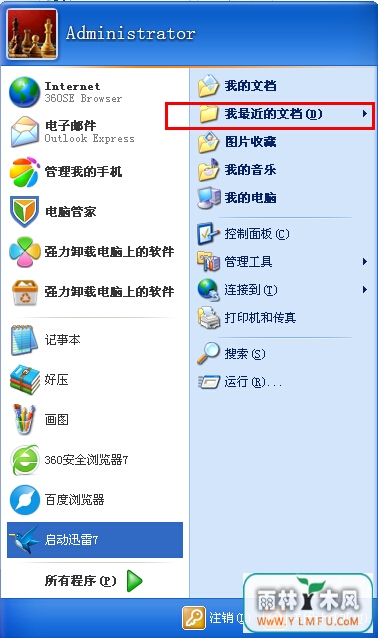 XP系统操作使用记录查看方法