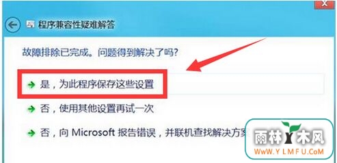 win7升级到win10后部分软件无法使用出现不兼容问题解决方法-4