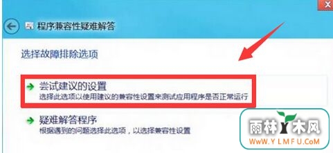 win7升级到win10后部分软件无法使用出现不兼容问题解决方法-2