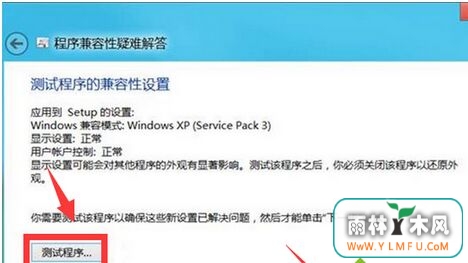 win7升级到win10后部分软件无法使用出现不兼容问题解决方法-3