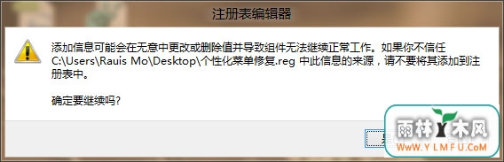 Win8.1系统桌面右键菜单没有个性化选项怎么办?