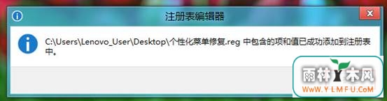 Win8.1系统桌面右键菜单没有个性化选项怎么办?