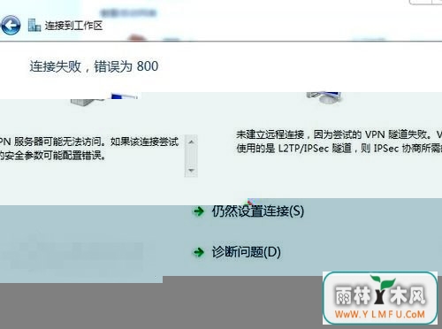 win7VPNʾ800ô죿