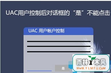 ghost win7ϵͳװ󵯳UACԻȷѡǻɫɵô죿