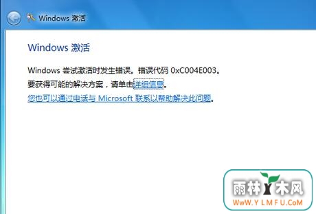 Win7ϵͳʧʾ0xC004E003ô£