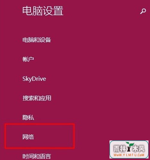 Win8.1公用网络设置成专用网络方法