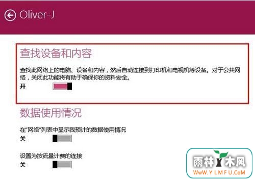 Win8.1公用网络设置成专用网络方法