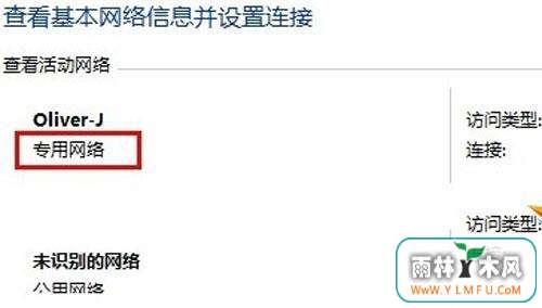 Win8.1公用网络设置成专用网络方法