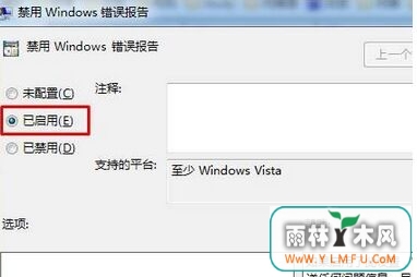 风林火山win7系统通过本地组策略关闭错误报告方法-2