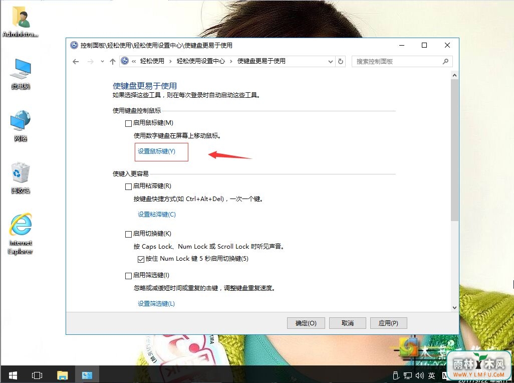 win10系统怎样用键盘来代替鼠标左右键-1