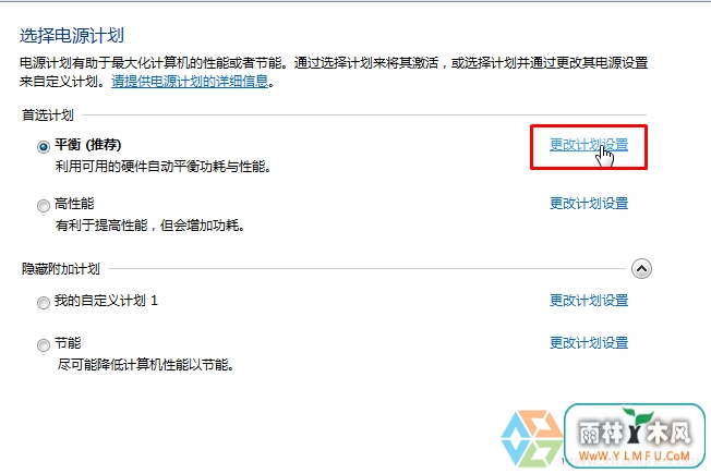 Win7ʼǱεԴߺĻԶ䰵ô죿(2)