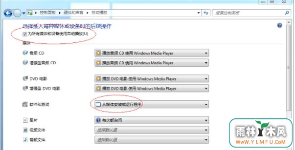 小白系统win7系统不能自动播放光盘如何解决-3