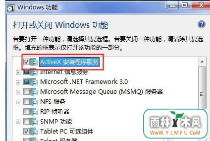 风林火山win7系统安装ActiveX控件详细方法-2