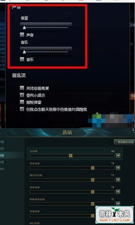 绿茶win7旗舰版系统进LOL游戏后没声音但其他页面都有声音如何解决-2