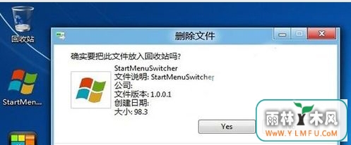 Win8.1系统删除文件跳过确认提示放入回收站方法