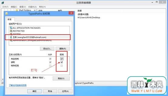 Win8.1系统删除文件浏览历史记录方法