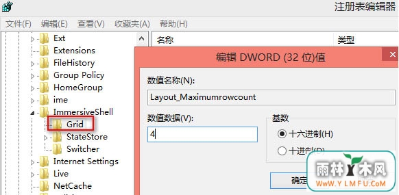 修改Win8开始屏幕磁贴行数方案