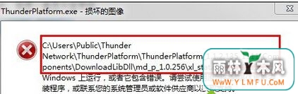 win7 64ϵͳѸʱ“Thunder Platform.exe𻵵ͼ”ô-1