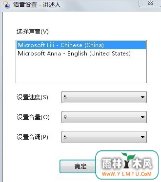 Win7系统讲述人功能怎么使用?