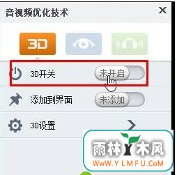 大地win7旗舰版系统使用暴风影音播放视频画面变成3D效果解决方法-3