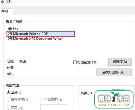 如何把win7中记事本文件格式文件转换成PDF格式