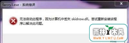 win7ϵͳʾskidrow.dllʧĴʩ