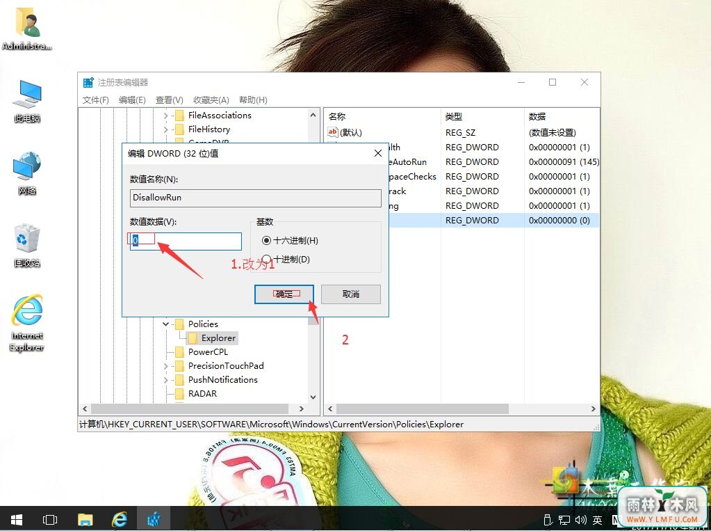 win10系统怎样禁止软件运行和安装-2