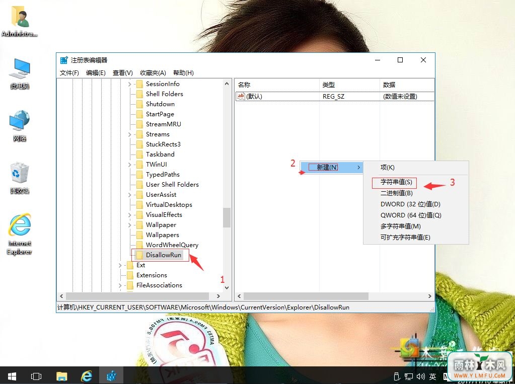 win10系统怎样禁止软件运行和安装-3