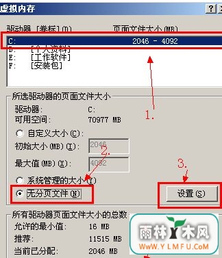 惠普HP笔记本win7系统如何删除虚拟内存文件pagefile.sys-2