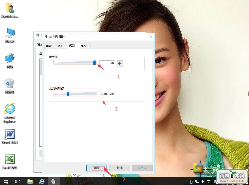 win10中语音聊天对方听不到声音如何解决-2