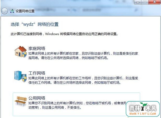 中关村ghost win7系统通过网络和共享中心更换网络位置方法-2