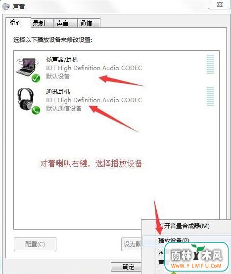 大地win7旗舰版系统插入耳机电脑没有声音如何解决-2
