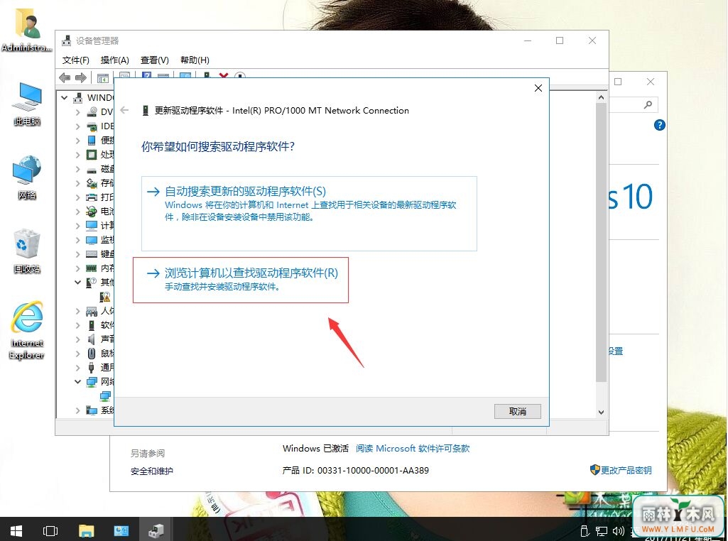 win10系统驱动显示感叹号进行手动更新方法-3