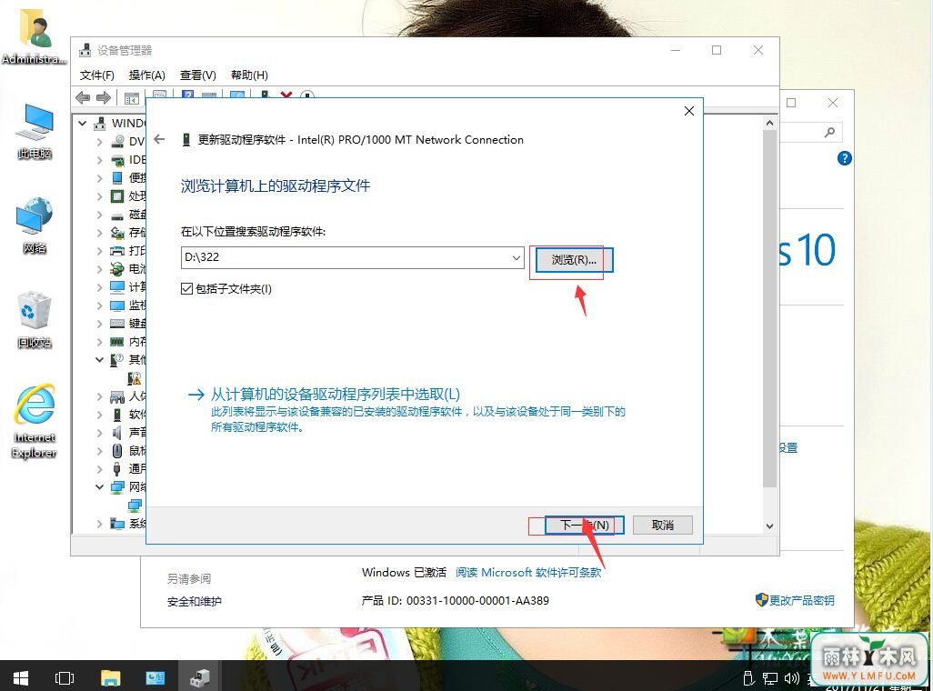 win10系统驱动显示感叹号进行手动更新方法-4