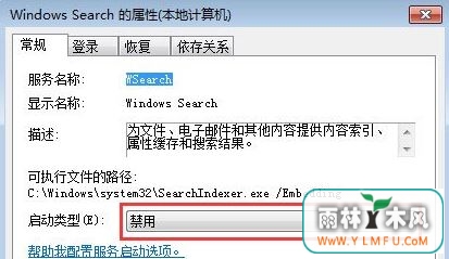 searchfilterhost.exe是什么程序?win7系统searchfilterhost.exe如何关闭?