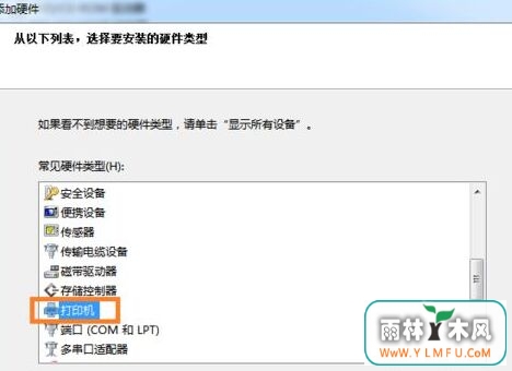 风林火山win7系统安装hp1010打印机方法-5