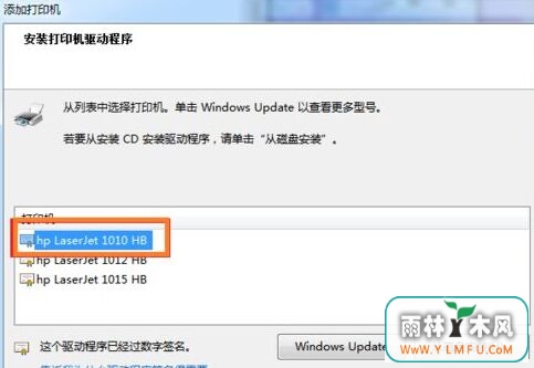 风林火山win7系统安装hp1010打印机方法-8