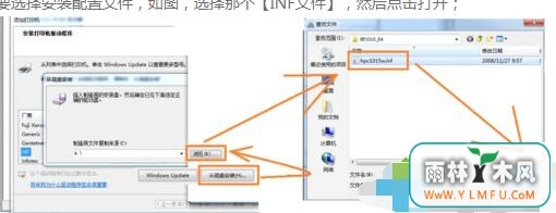 风林火山win7系统安装hp1010打印机方法-7