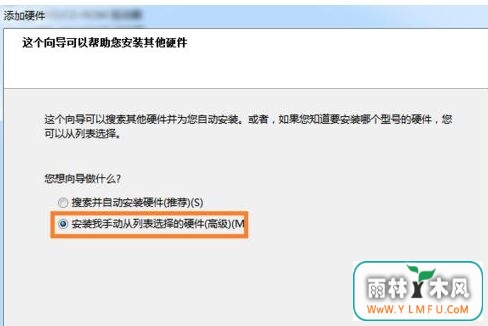 风林火山win7系统安装hp1010打印机方法-4