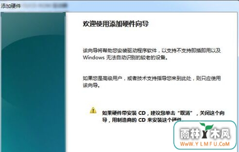 风林火山win7系统安装hp1010打印机方法-3