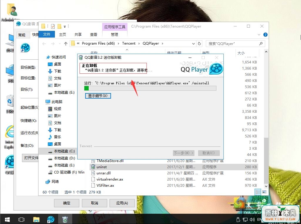 win10系统无法卸载软件没有权限解决方法-3