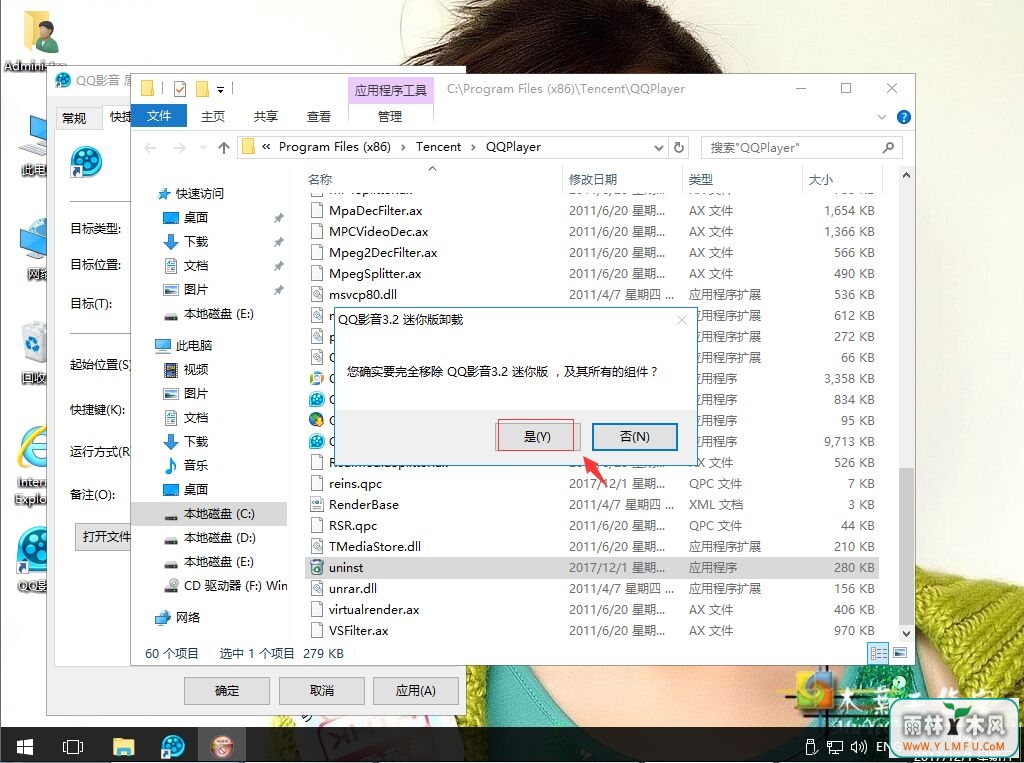 win10系统无法卸载软件没有权限解决方法-2
