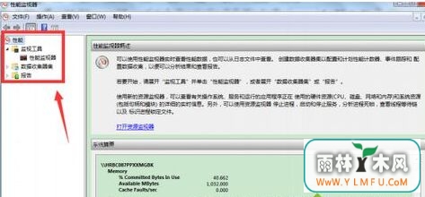 戴尔Dell笔记本win7系统使用性能监视器方法-2