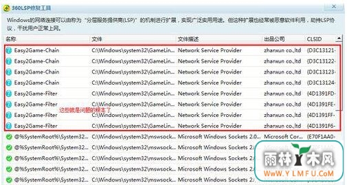 电脑公司win7系统玩梦幻游戏遇到“梦幻西游已停止工作”如何修复-2