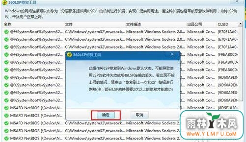 电脑公司win7系统玩梦幻游戏遇到“梦幻西游已停止工作”如何修复-3